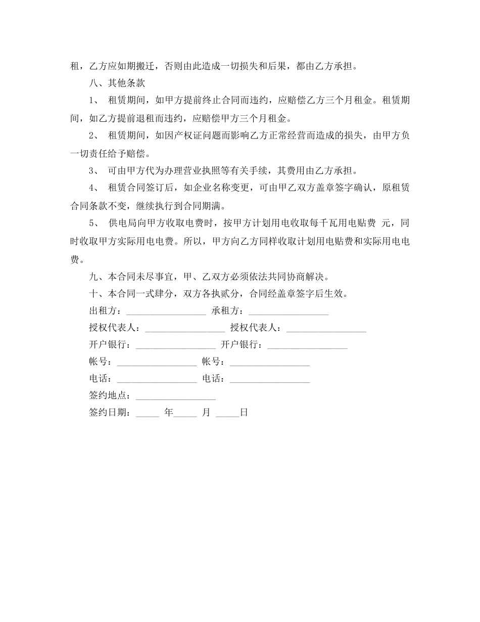 最新厂房出租合同范文 _第3页