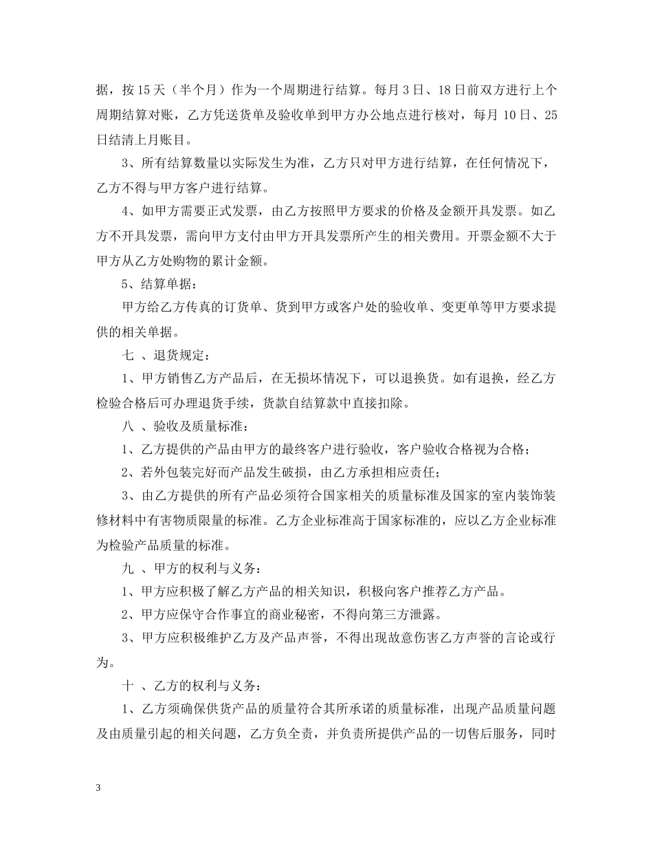 装修材料购买合同 _第3页