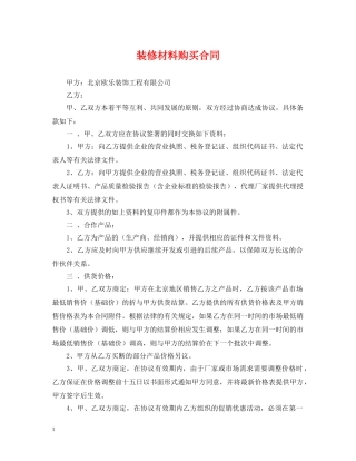 装修材料购买合同 