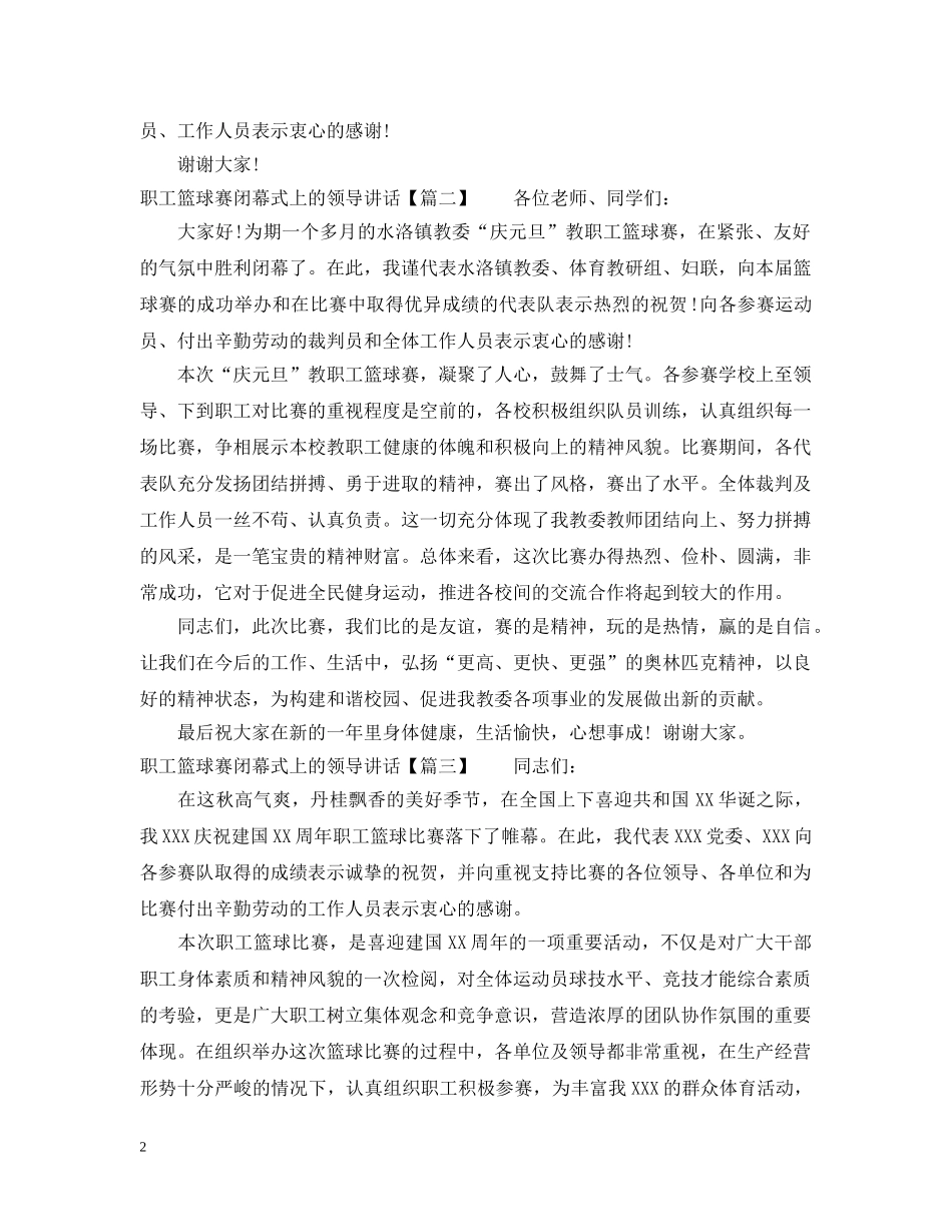 职工篮球赛闭幕式上的领导讲话 _第2页
