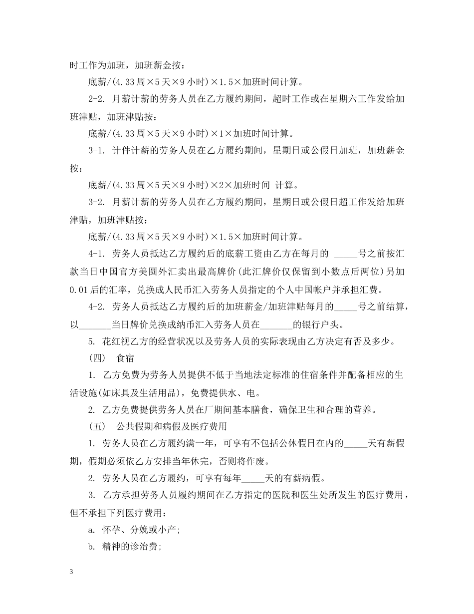 最新20XX年外派劳务合作合同模板 _第3页
