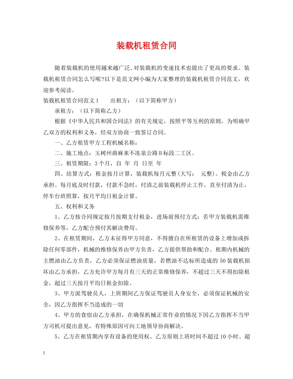 装载机租赁合同2 _第1页