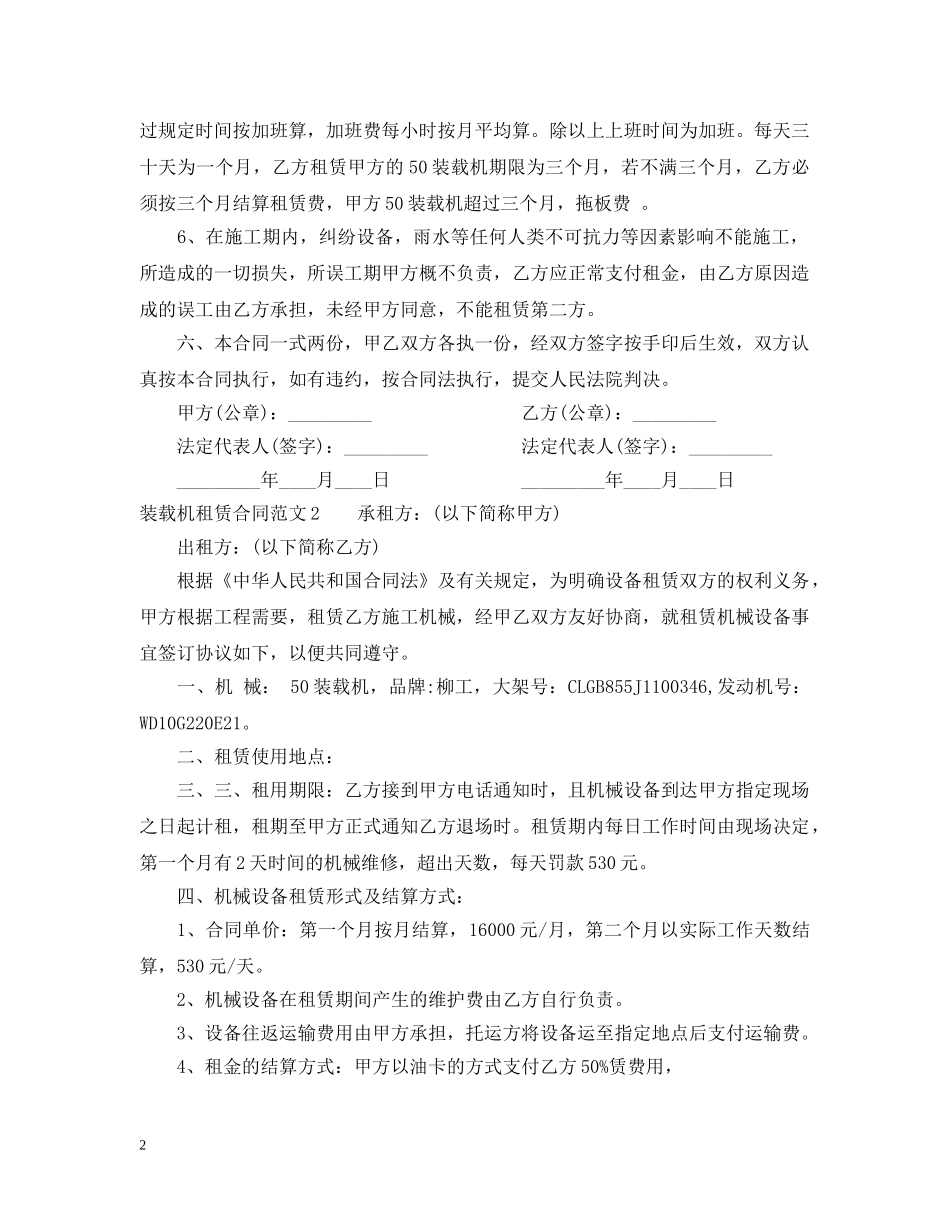 装载机租赁合同2 _第2页