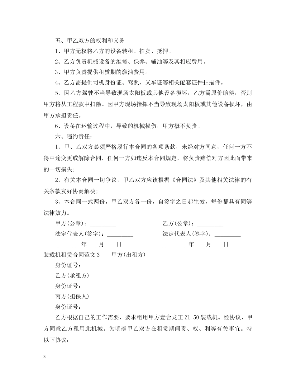 装载机租赁合同2 _第3页