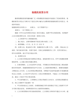 装载机租赁合同2 