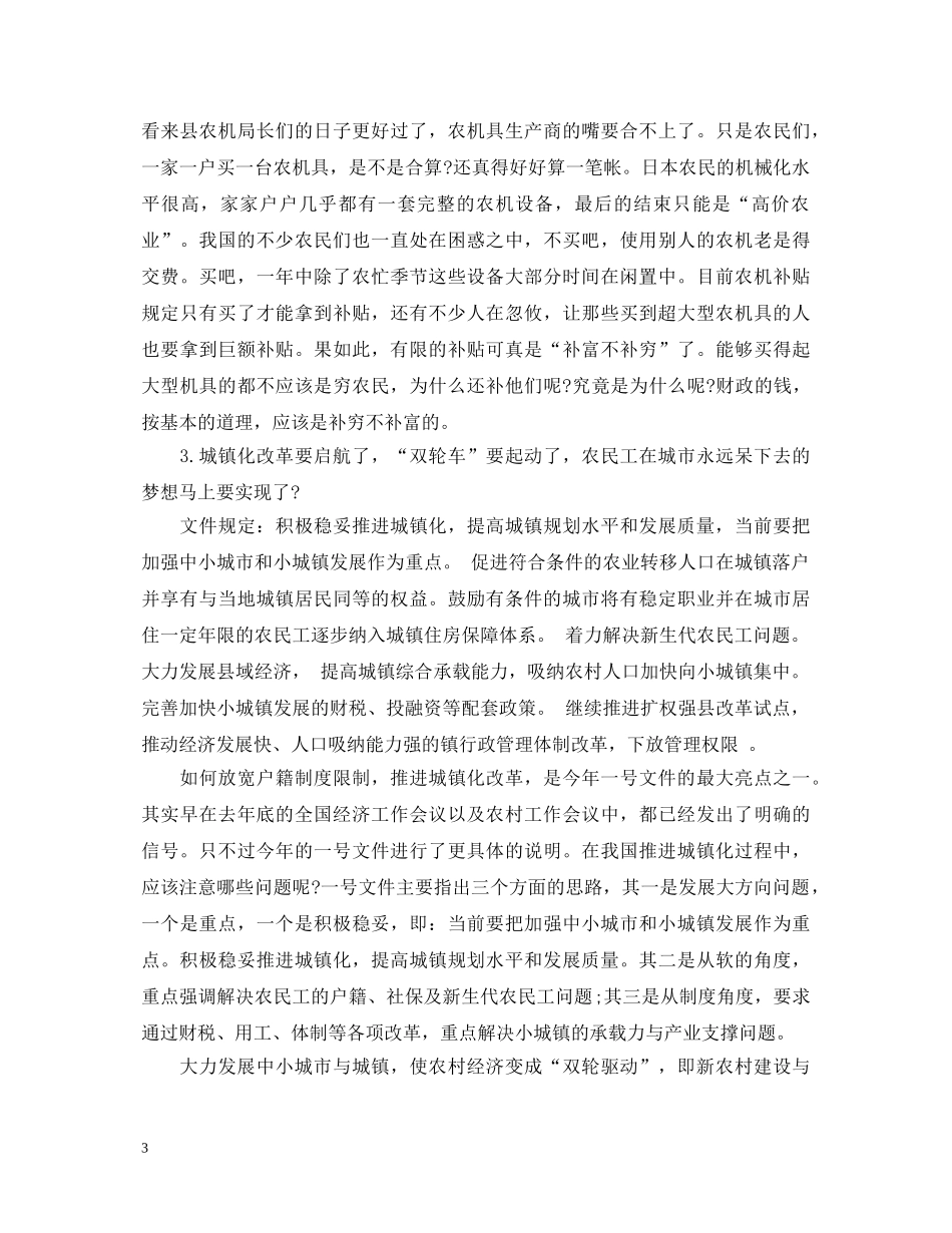 学习一号文件心得体会范文 _第3页