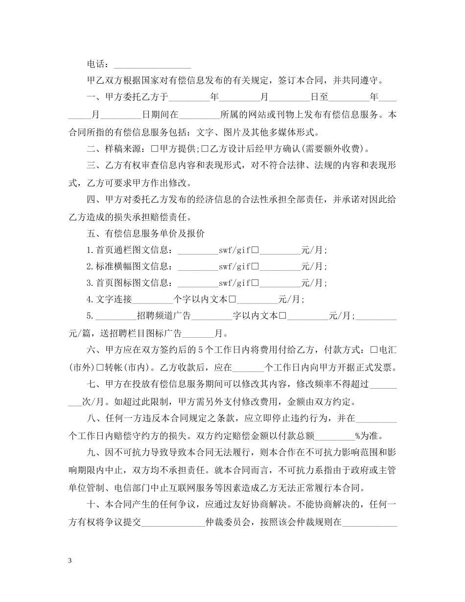 最新的咨询服务合同范文 _第3页