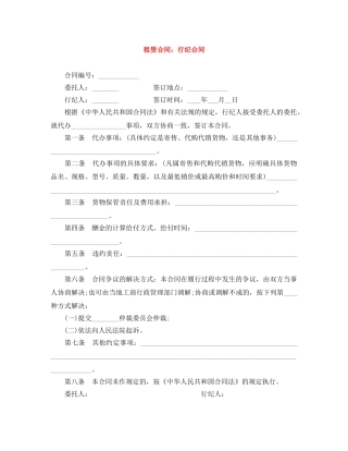 租赁合同：行纪合同 