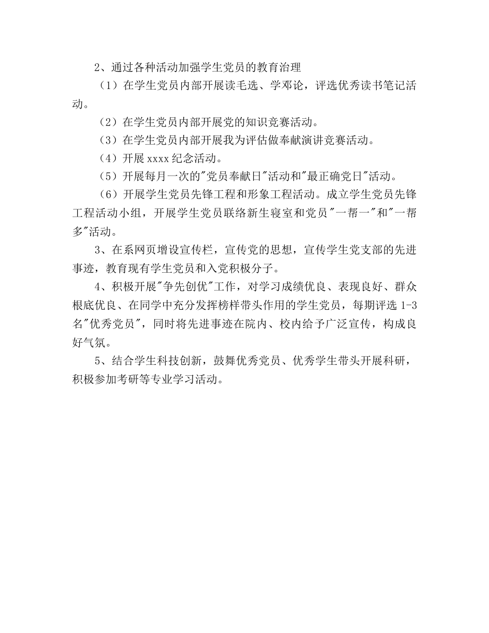 学生党支部新学期工作参考计划范文 _第3页