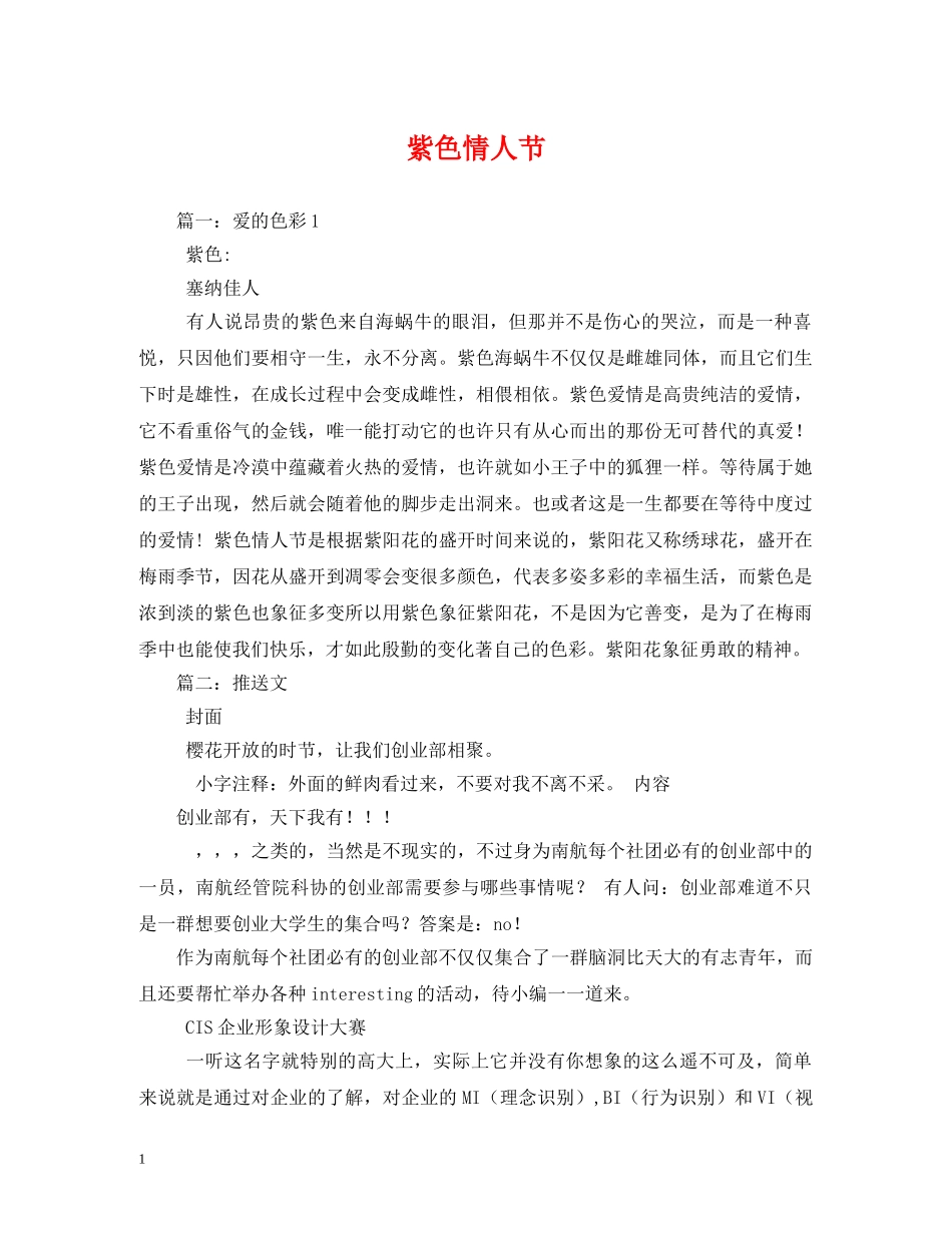 紫色情人节 _第1页