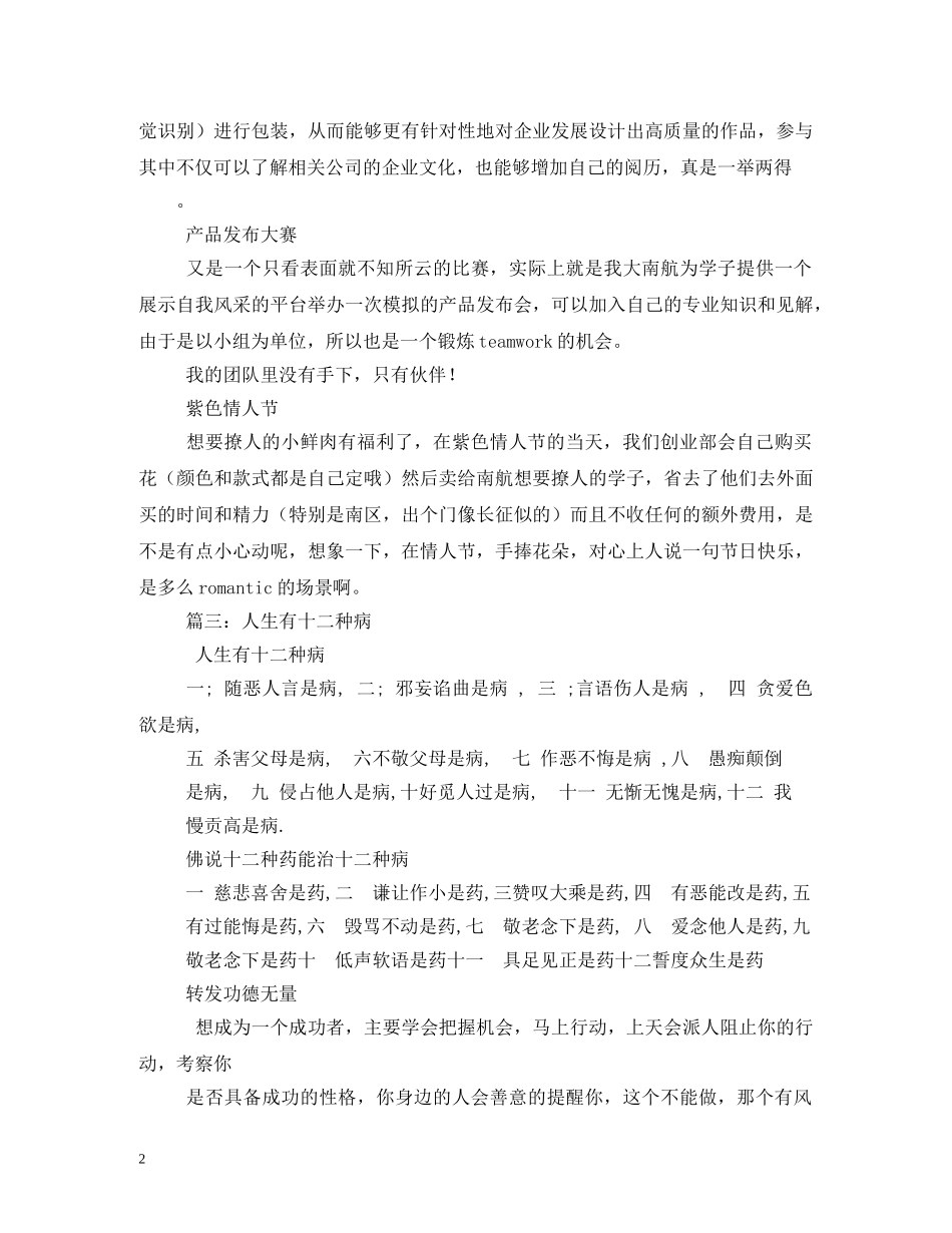 紫色情人节 _第2页