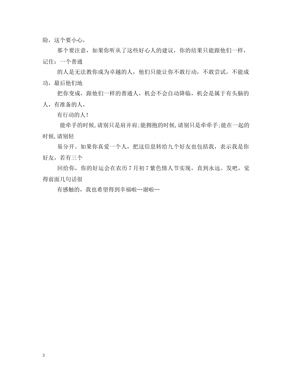 紫色情人节 _第3页