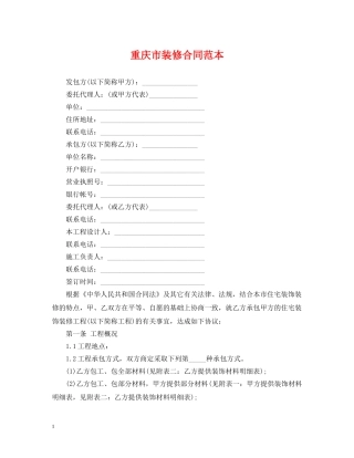 重庆市装修合同范本 