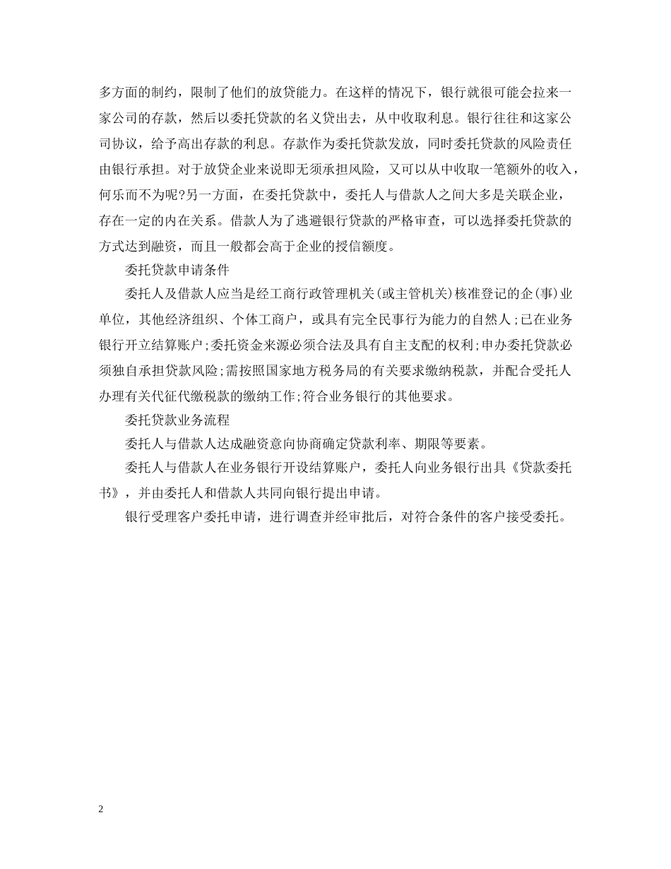 怎么写贷款委托的担保书 _第2页