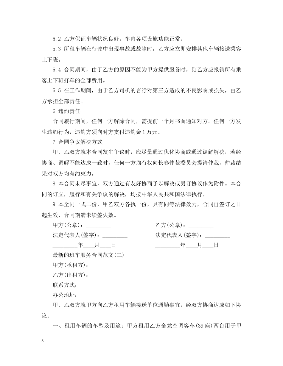 最新的班车服务合同范文 _第3页