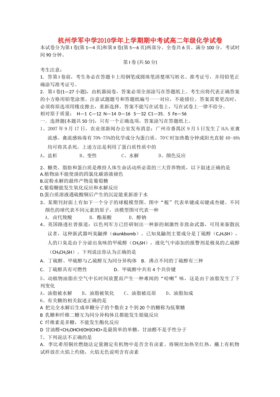 浙江省杭州学军1011高二化学上学期期中试题苏教版会员独享 _第1页