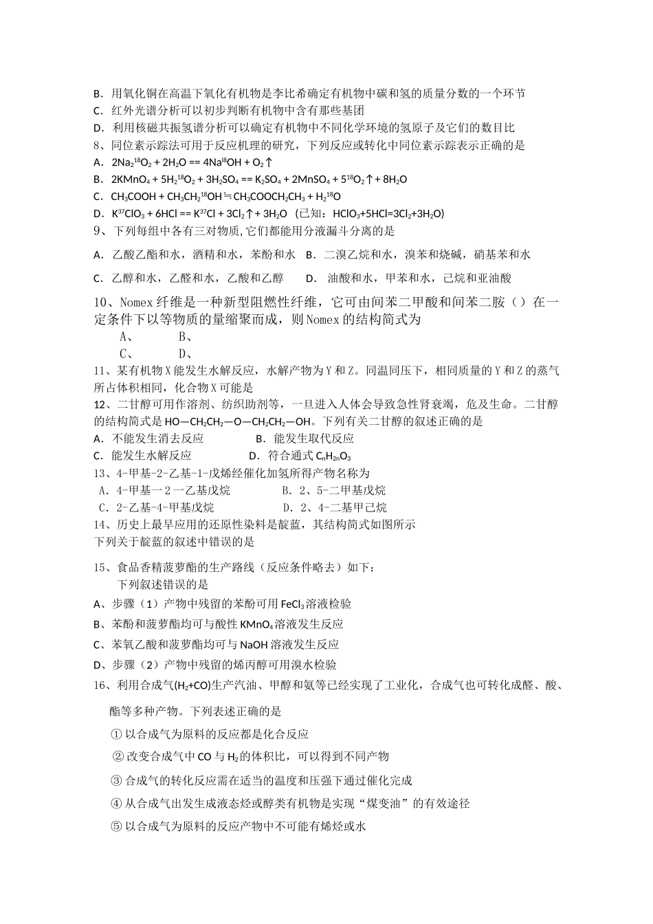 浙江省杭州学军1011高二化学上学期期中试题苏教版会员独享 _第2页