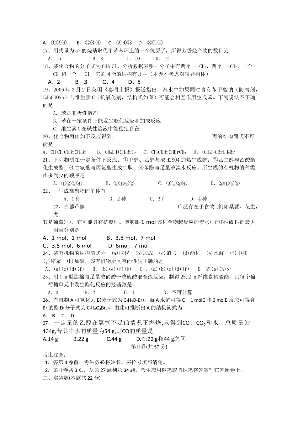浙江省杭州学军1011高二化学上学期期中试题苏教版会员独享 _第3页