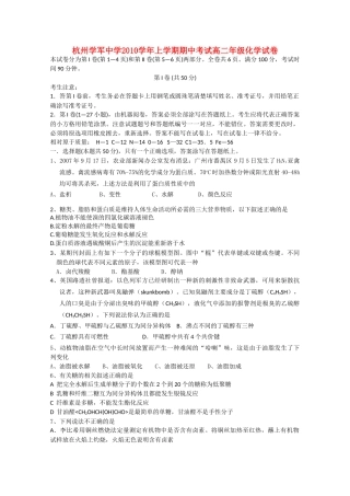浙江省杭州学军1011高二化学上学期期中试题苏教版会员独享 