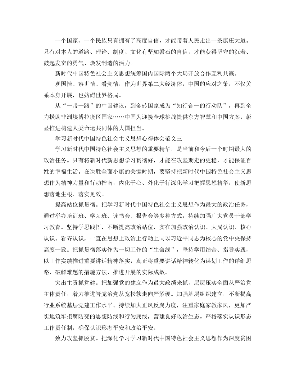 学习新时代中国特色社会主义思想参考心得体会参考范文 _第3页