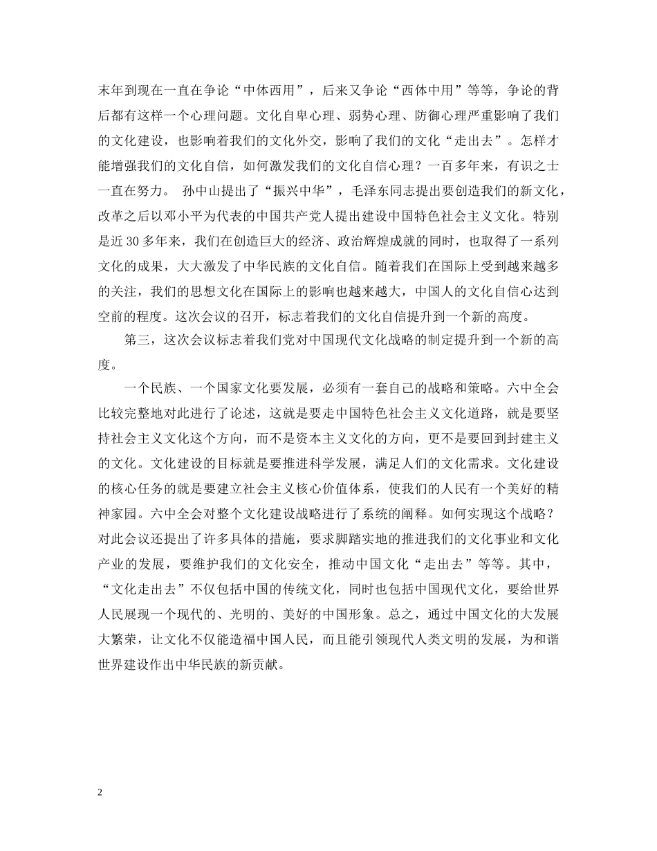 学习十七届六中全会精神心得体会 _第2页