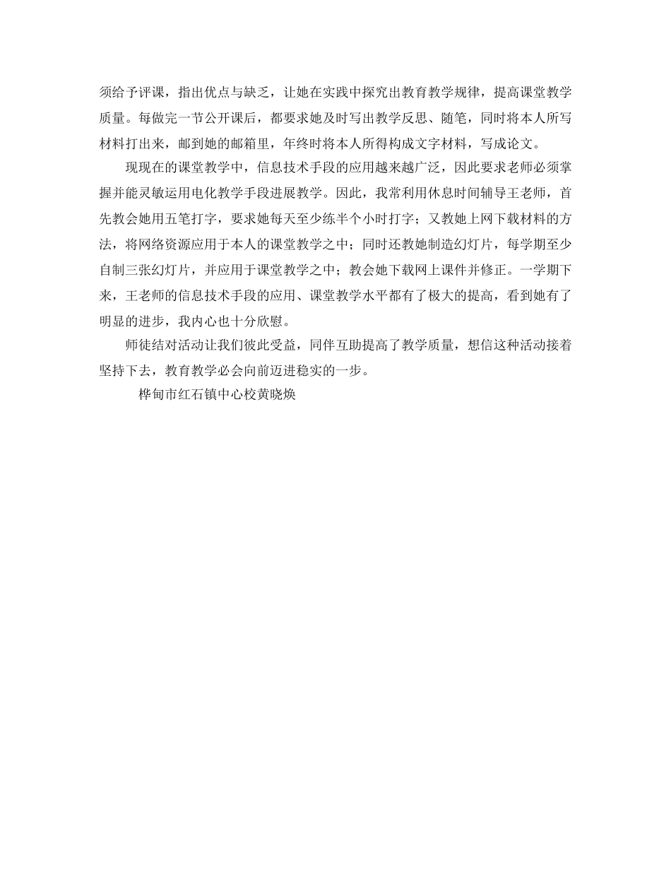 学习《有效研修》参考心得体会 _第2页