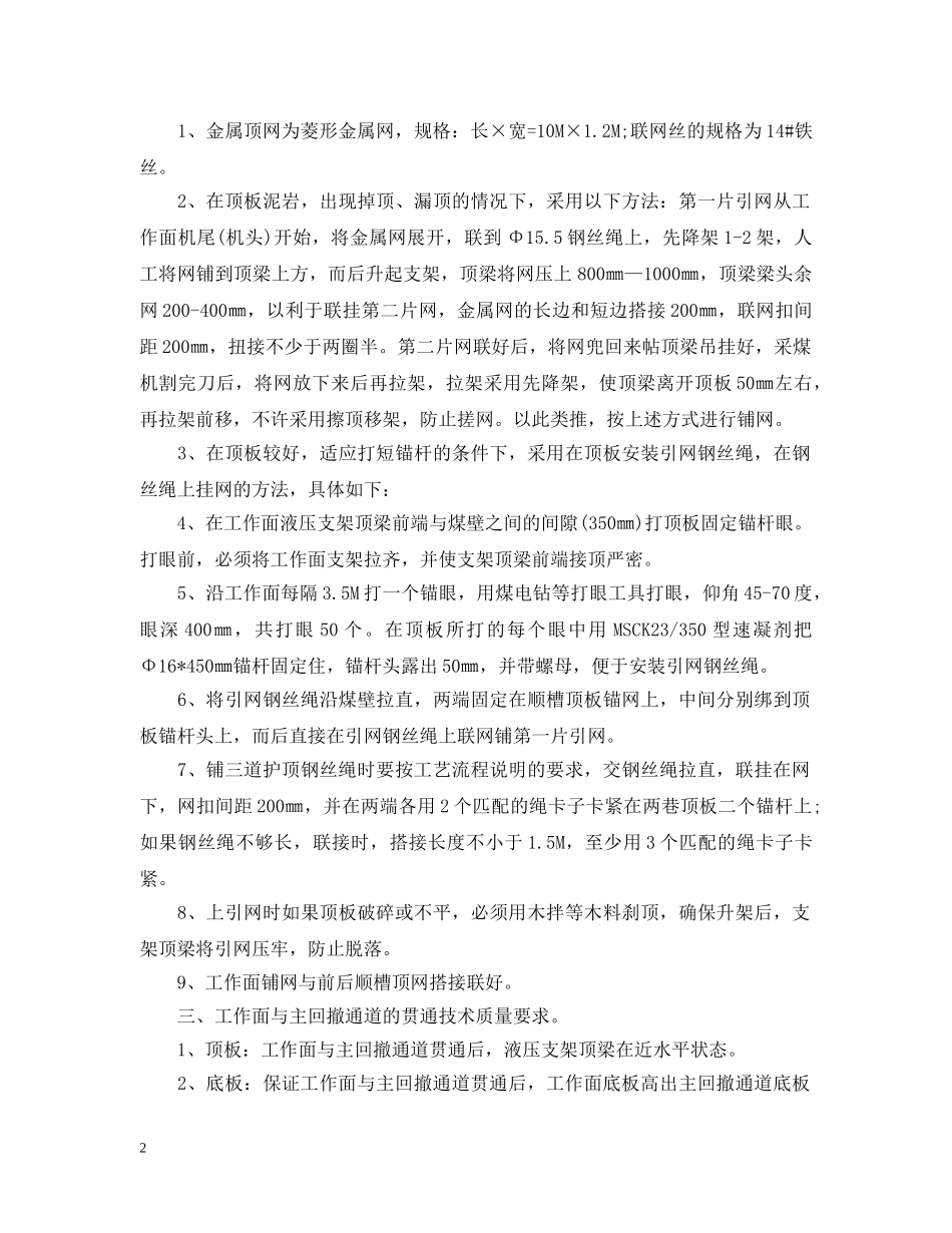 综采工作收尾铺网时安全技术措施有哪些方面？ _第2页