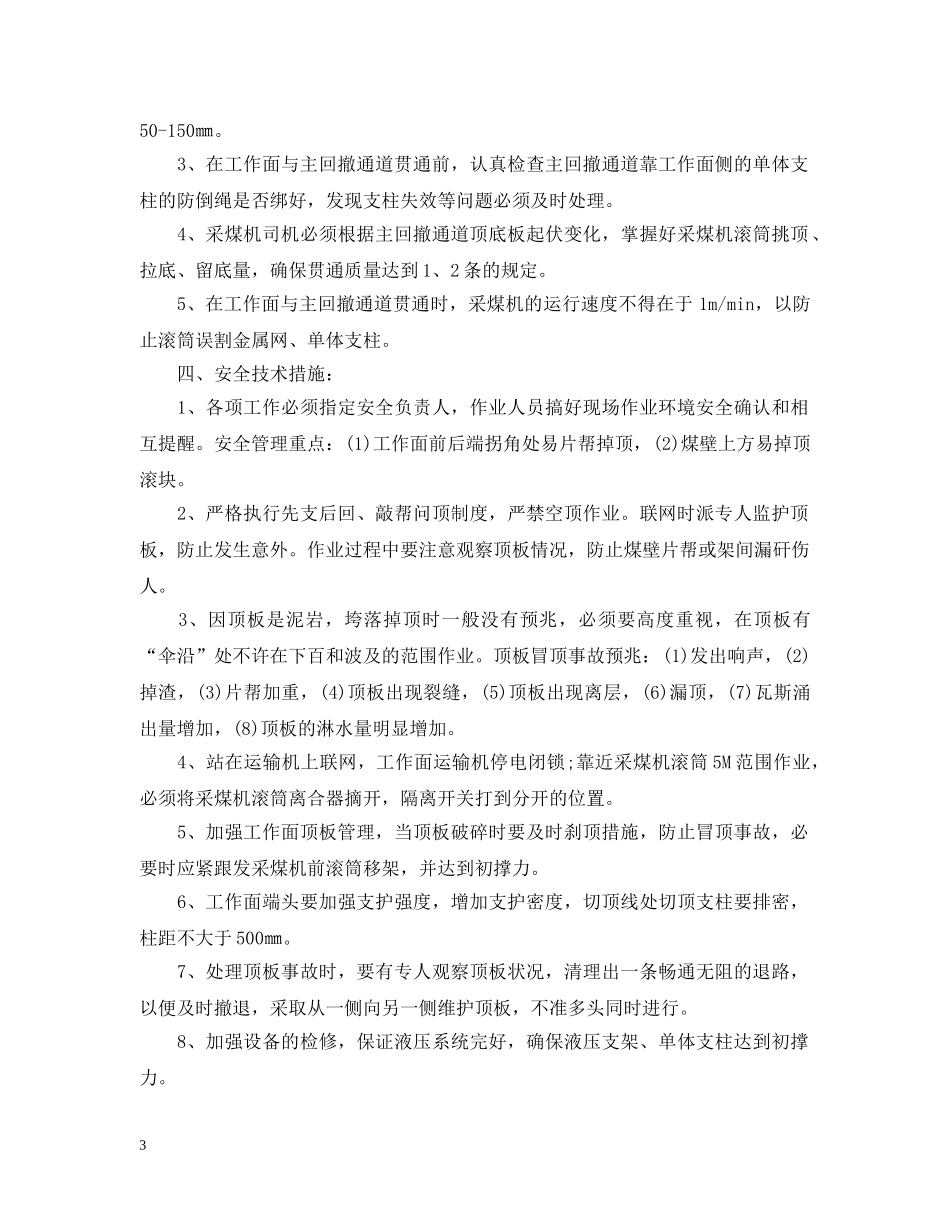 综采工作收尾铺网时安全技术措施有哪些方面？ _第3页