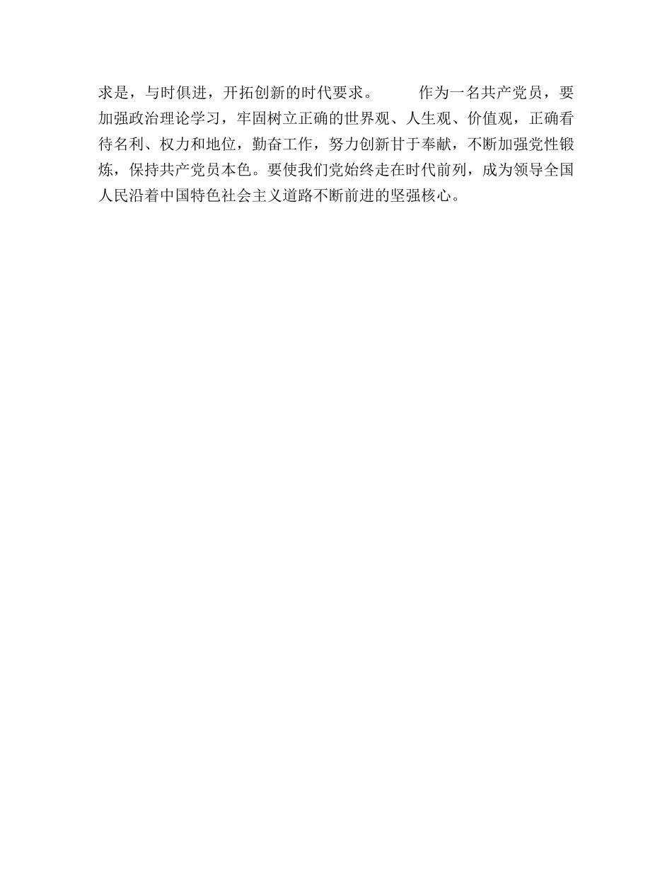 学习党章的心得体会 (2) _第2页
