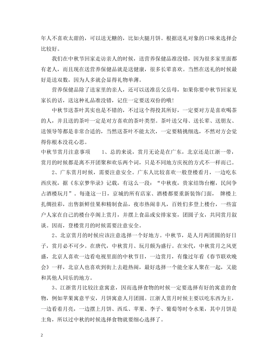 中秋节的400字故事_第2页