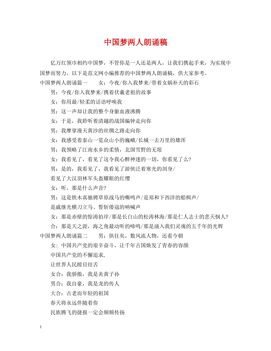 中国梦两人朗诵稿_第1页