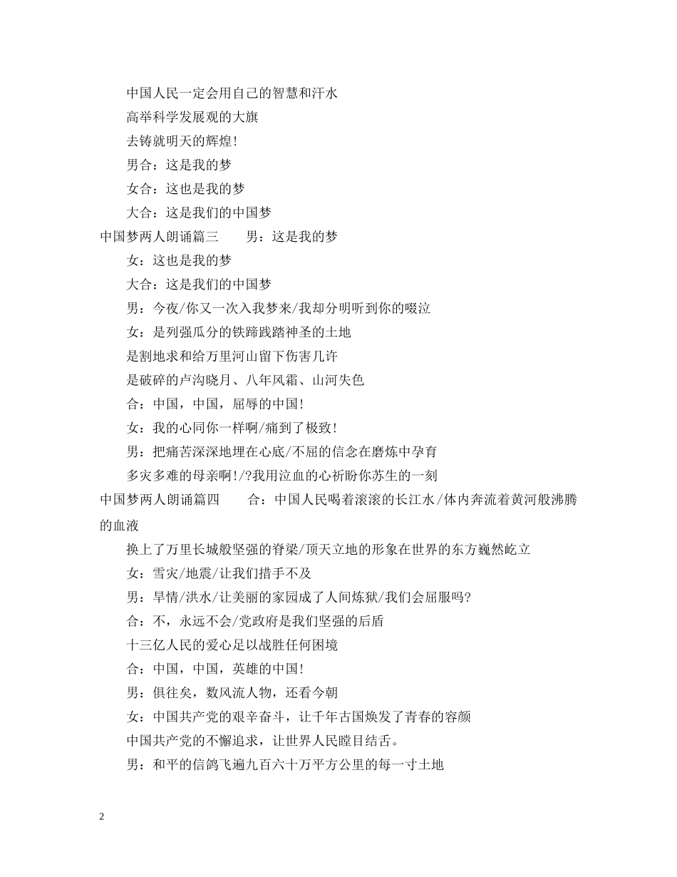 中国梦两人朗诵稿_第2页