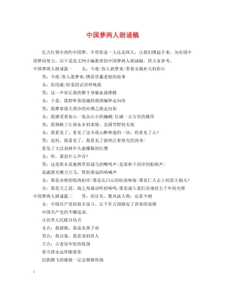 中国梦两人朗诵稿