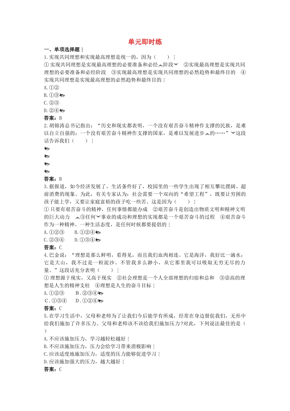 中考政治总复习 九级第四单元 满怀希望 迎接明天_第1页