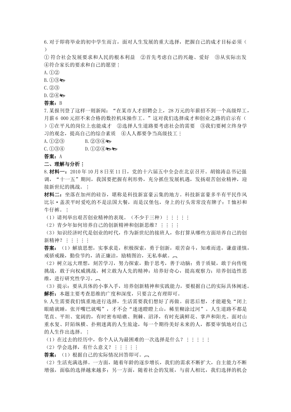 中考政治总复习 九级第四单元 满怀希望 迎接明天_第2页