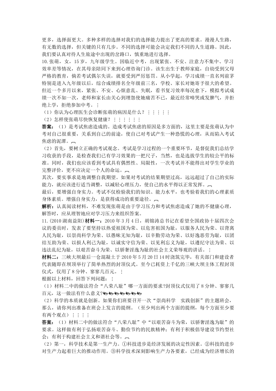 中考政治总复习 九级第四单元 满怀希望 迎接明天_第3页