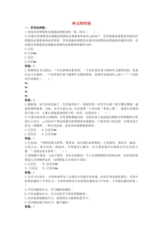 中考政治总复习 九级第四单元 满怀希望 迎接明天