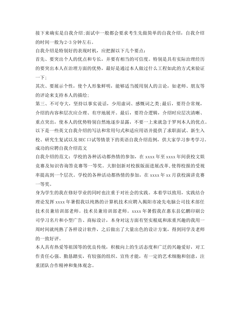 应聘自我介绍参考注意事项 _第2页