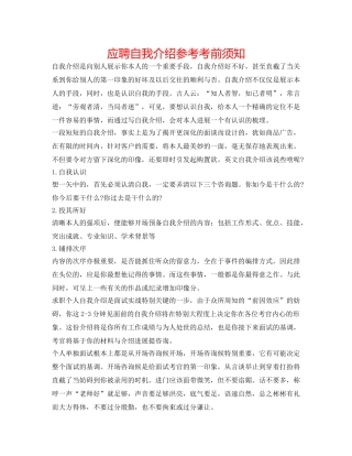 应聘自我介绍参考注意事项 