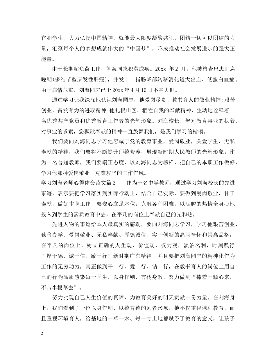 学习刘海老师心得体会范文 _第2页