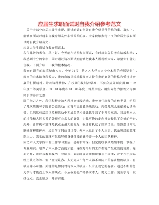 应届生求职面试时自我介绍参考范文 