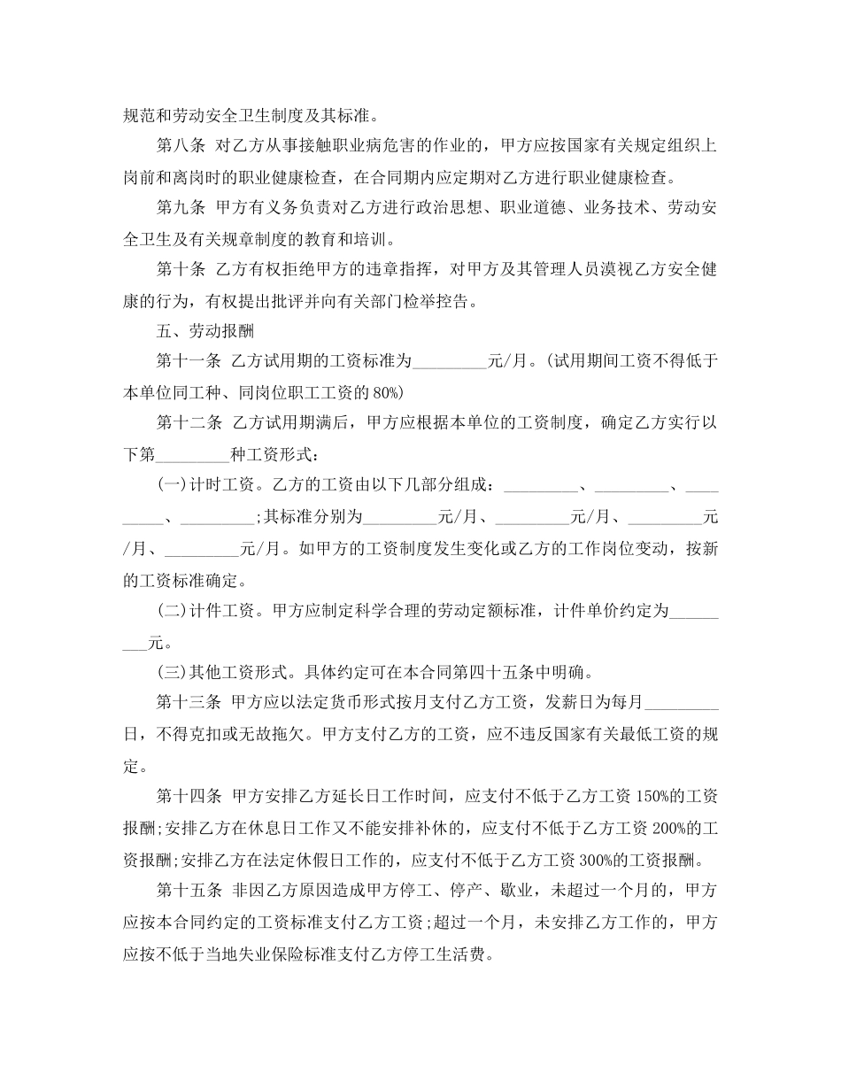 综合性劳动合同书范本 _第2页