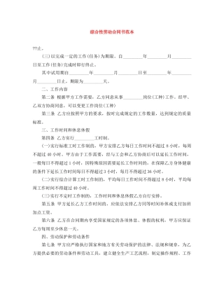 综合性劳动合同书范本 
