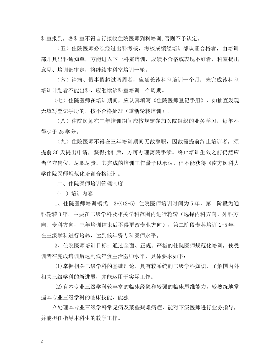 住院医师管理制度范文_第2页