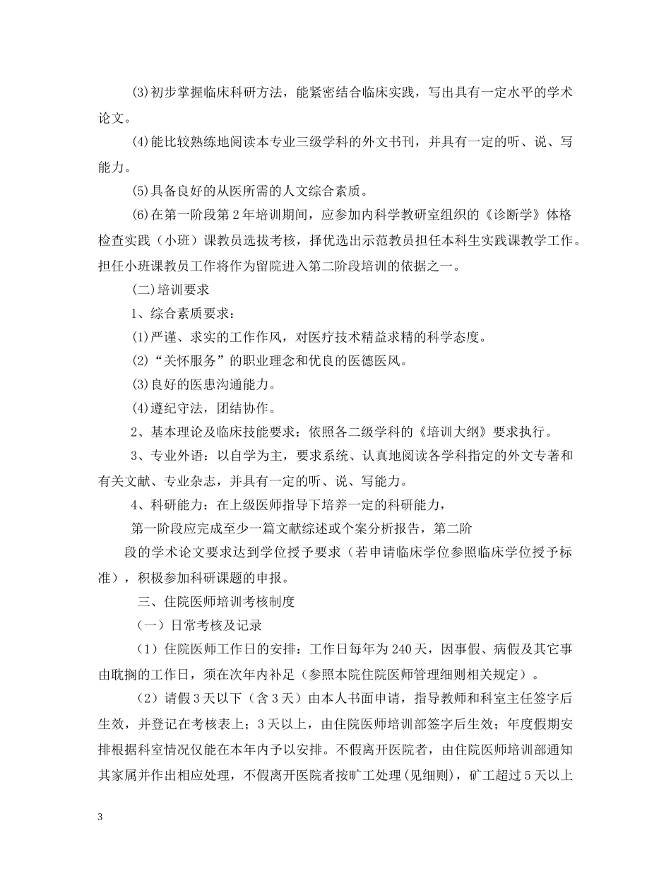 住院医师管理制度范文_第3页