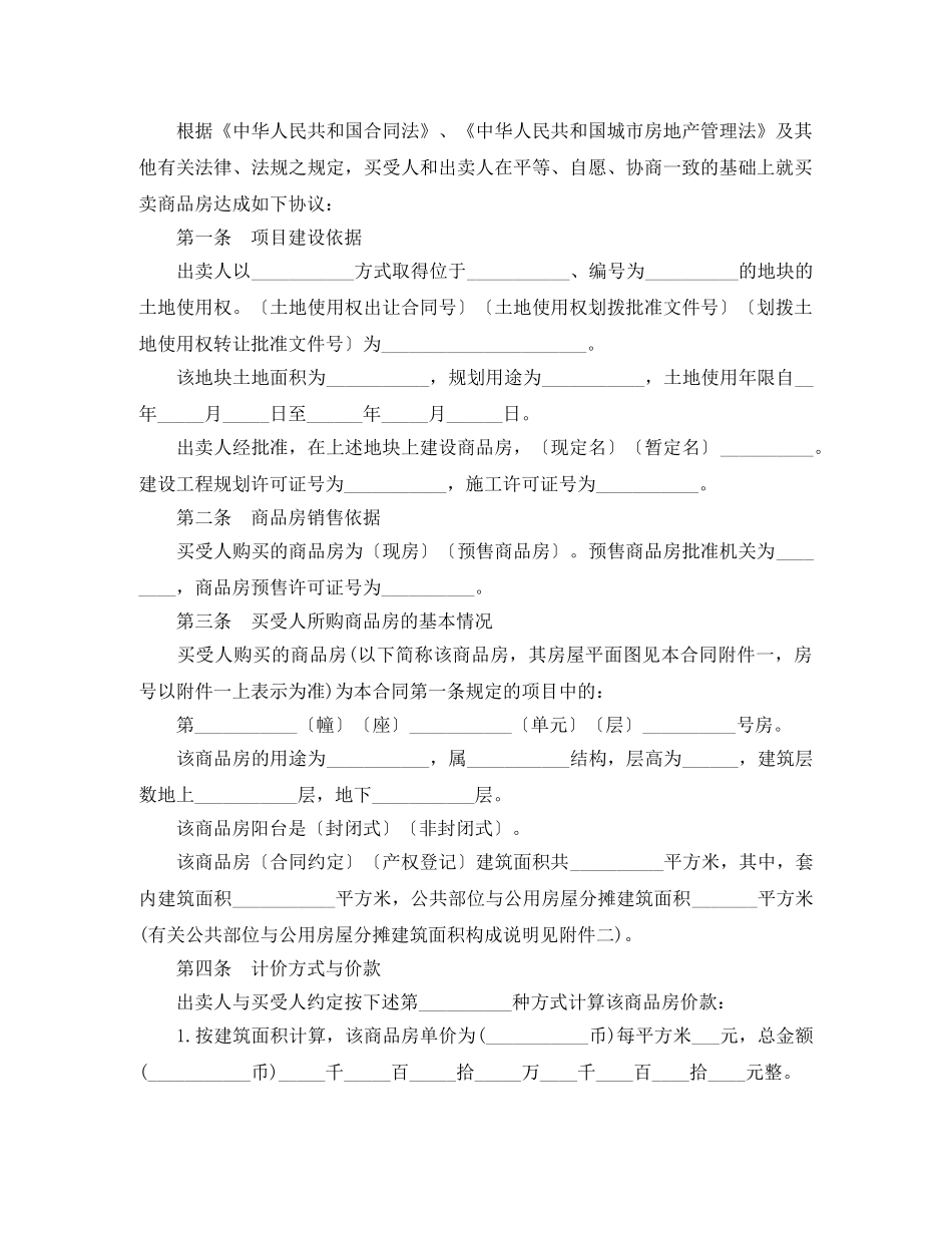 正规购房合同范本3篇 _第2页