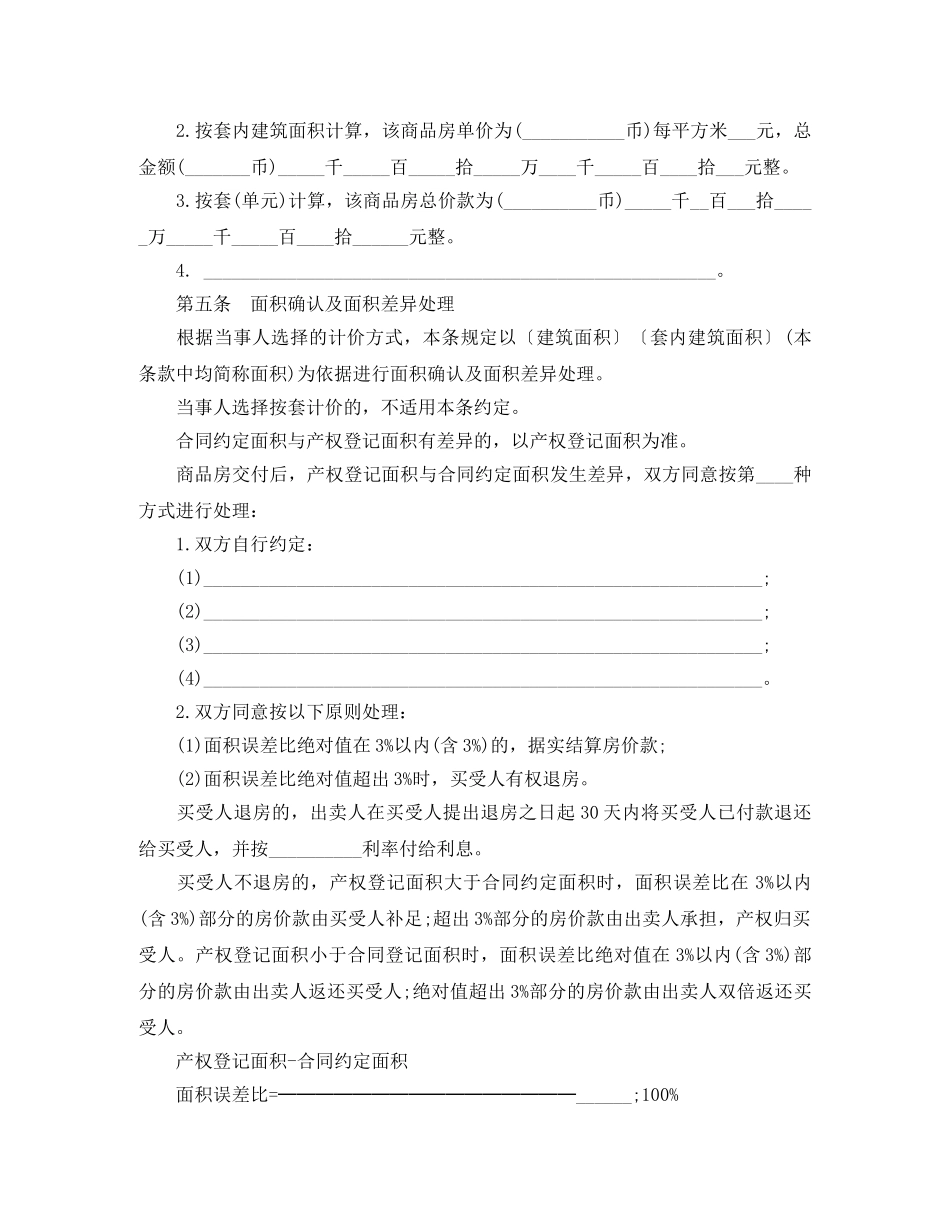 正规购房合同范本3篇 _第3页