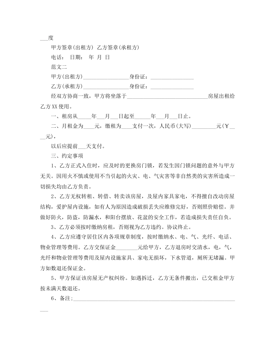 最新的租房合同协议 _第2页