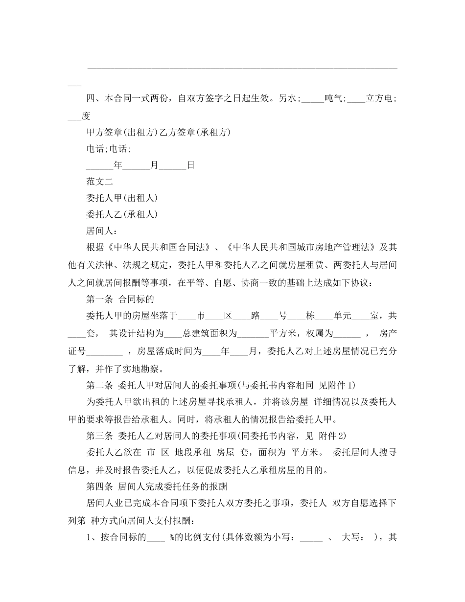 最新的租房合同协议 _第3页