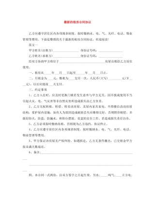 最新的租房合同协议 